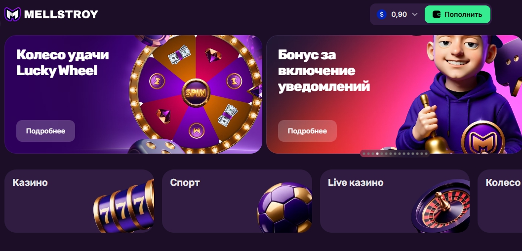 Зеркало Mellstroy Game — тот же интерфейс и аккаунт